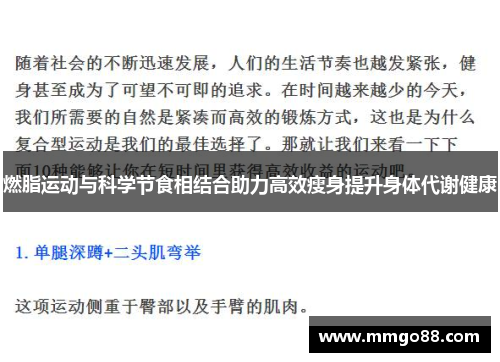 燃脂运动与科学节食相结合助力高效瘦身提升身体代谢健康